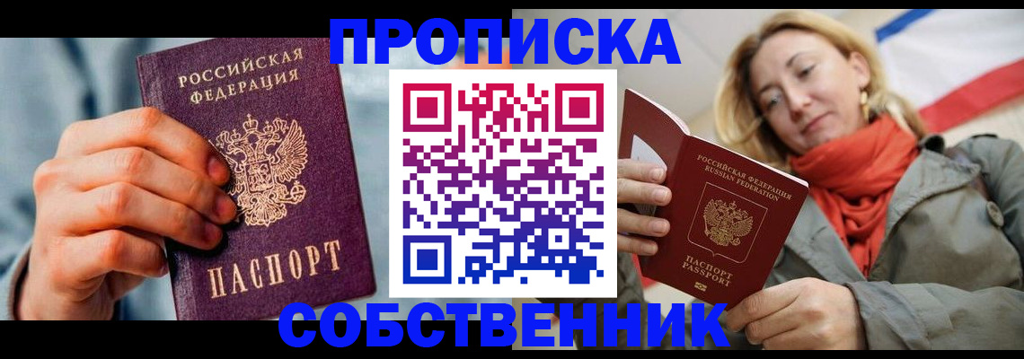 временная прописка в Коле