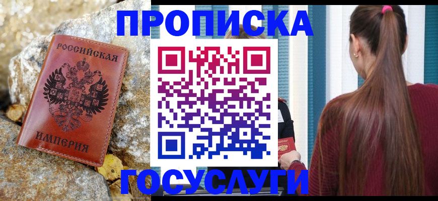 временная регистрация 2025 в Коле