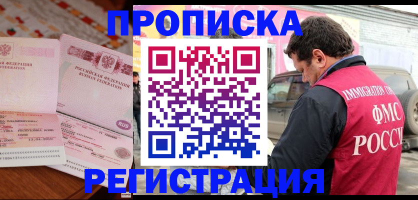 временная регистрация адрес в Коле