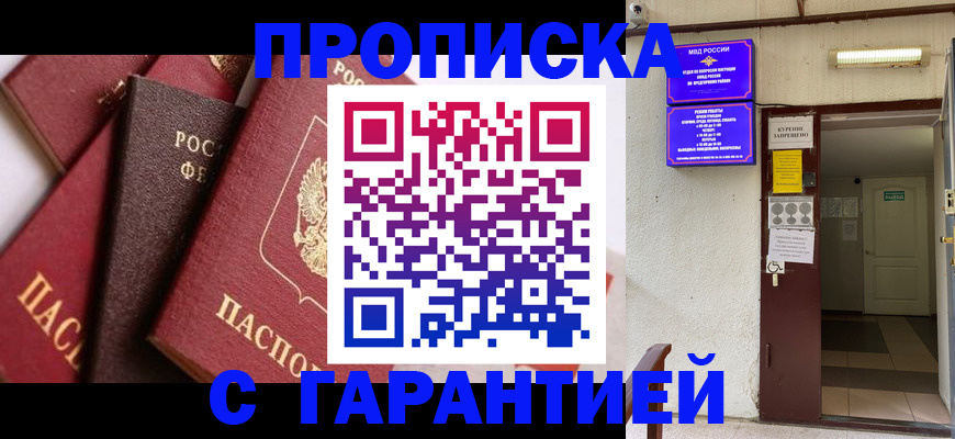 временная регистрация для школы в Коле